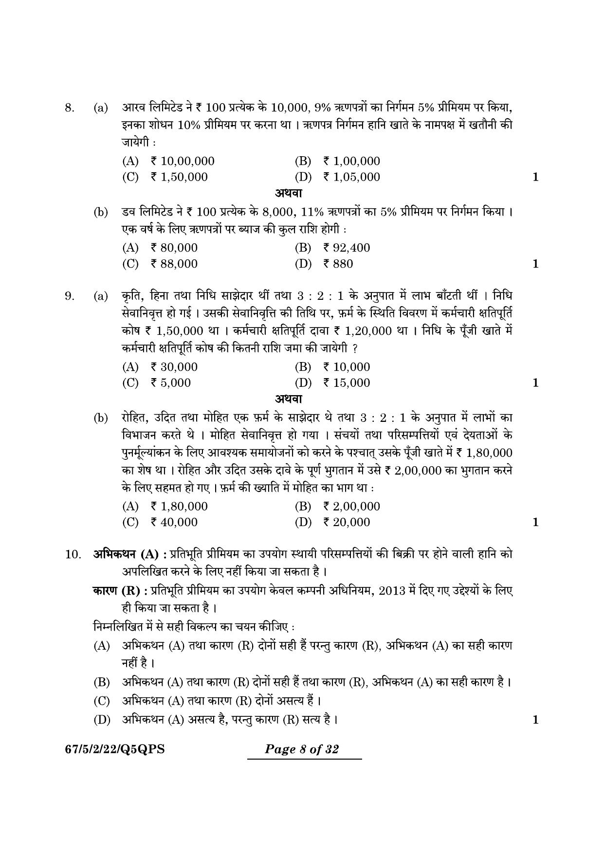 CBSE Class 12 67-5-2 Accountancy 2024 Question Paper - Page 8