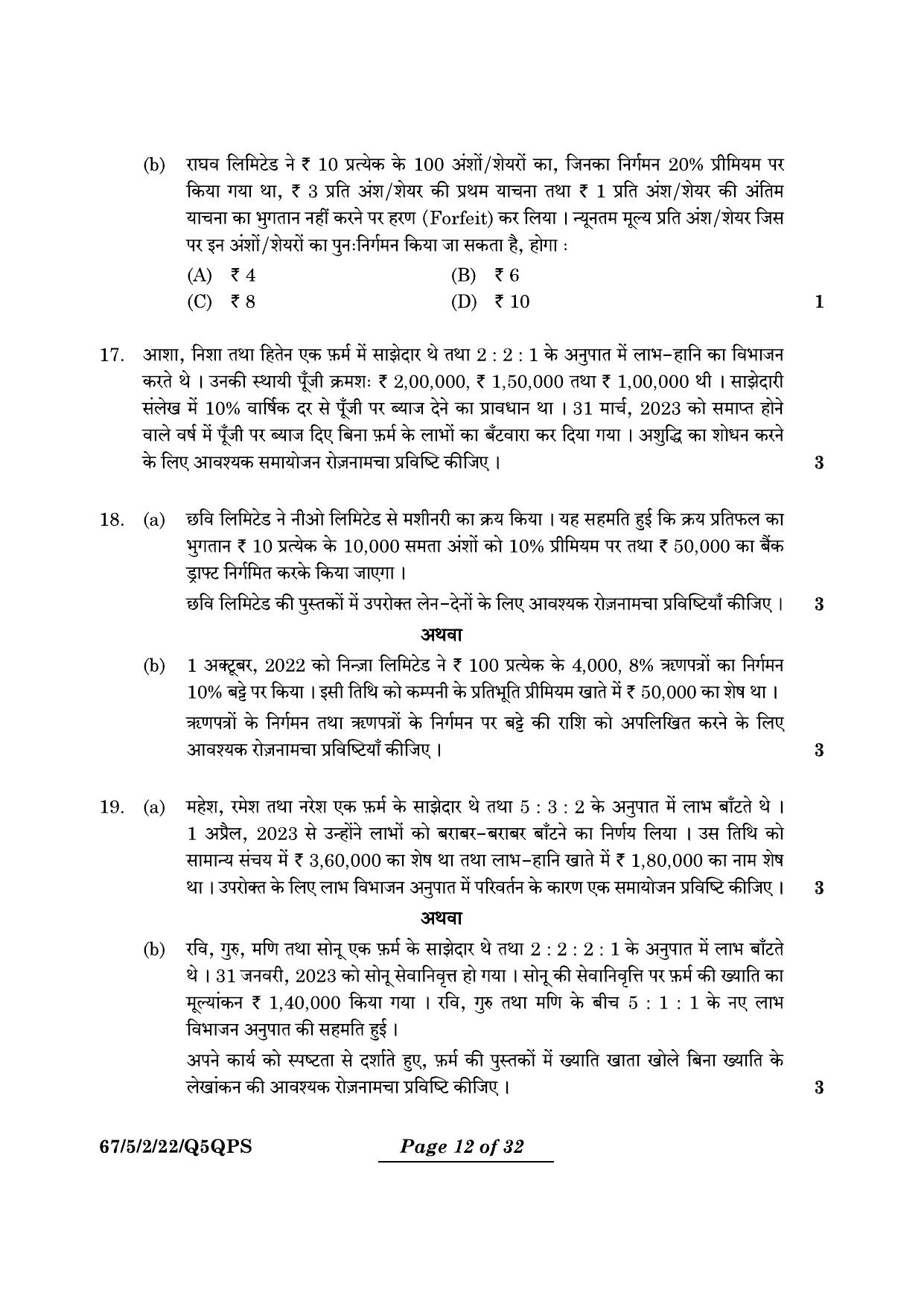 CBSE Class 12 67-5-2 Accountancy 2024 Question Paper - Page 12