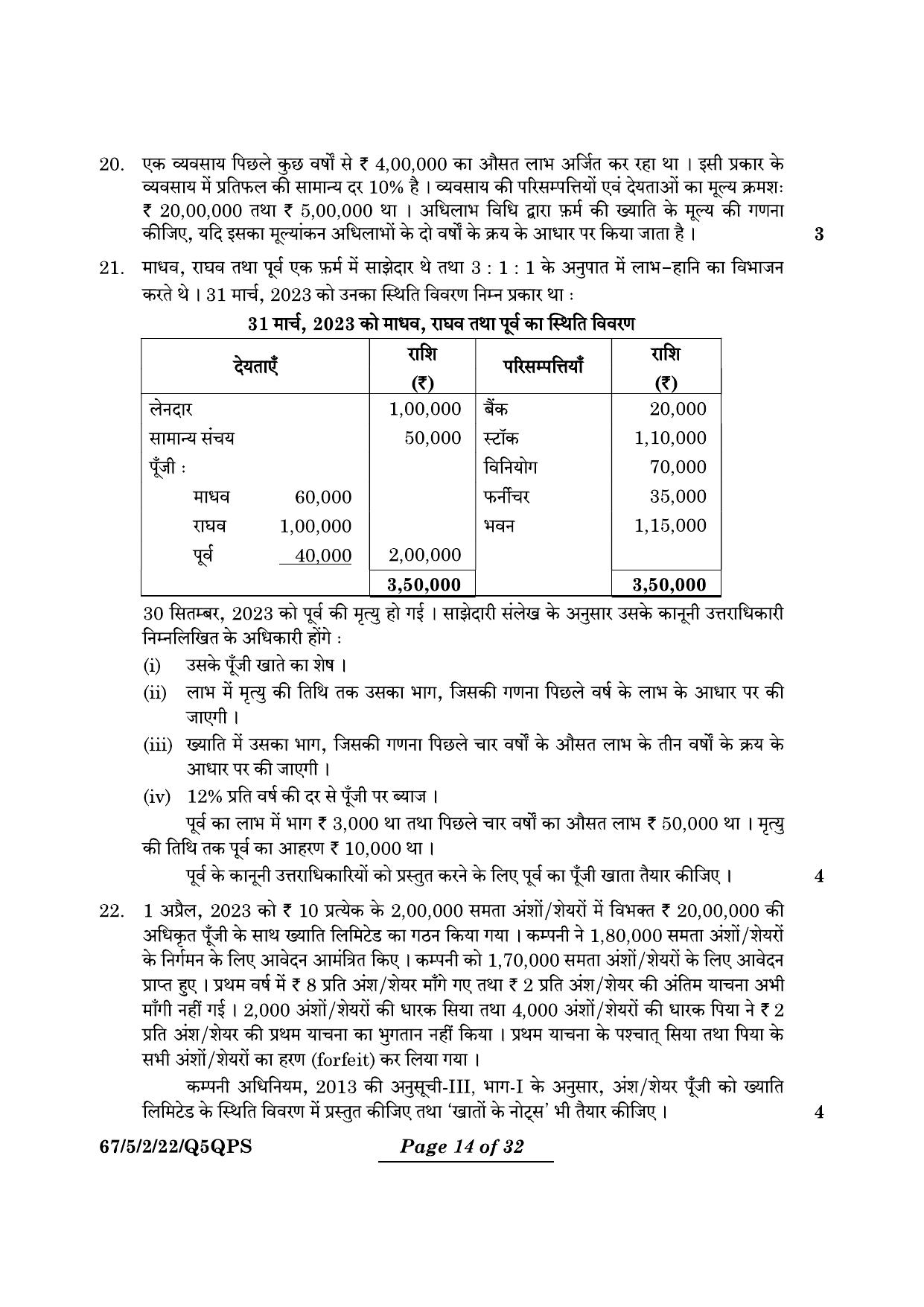 CBSE Class 12 67-5-2 Accountancy 2024 Question Paper - Page 14
