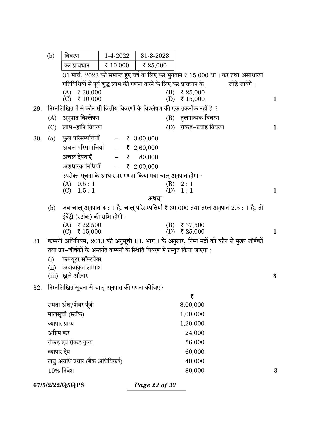 CBSE Class 12 67-5-2 Accountancy 2024 Question Paper - Page 22