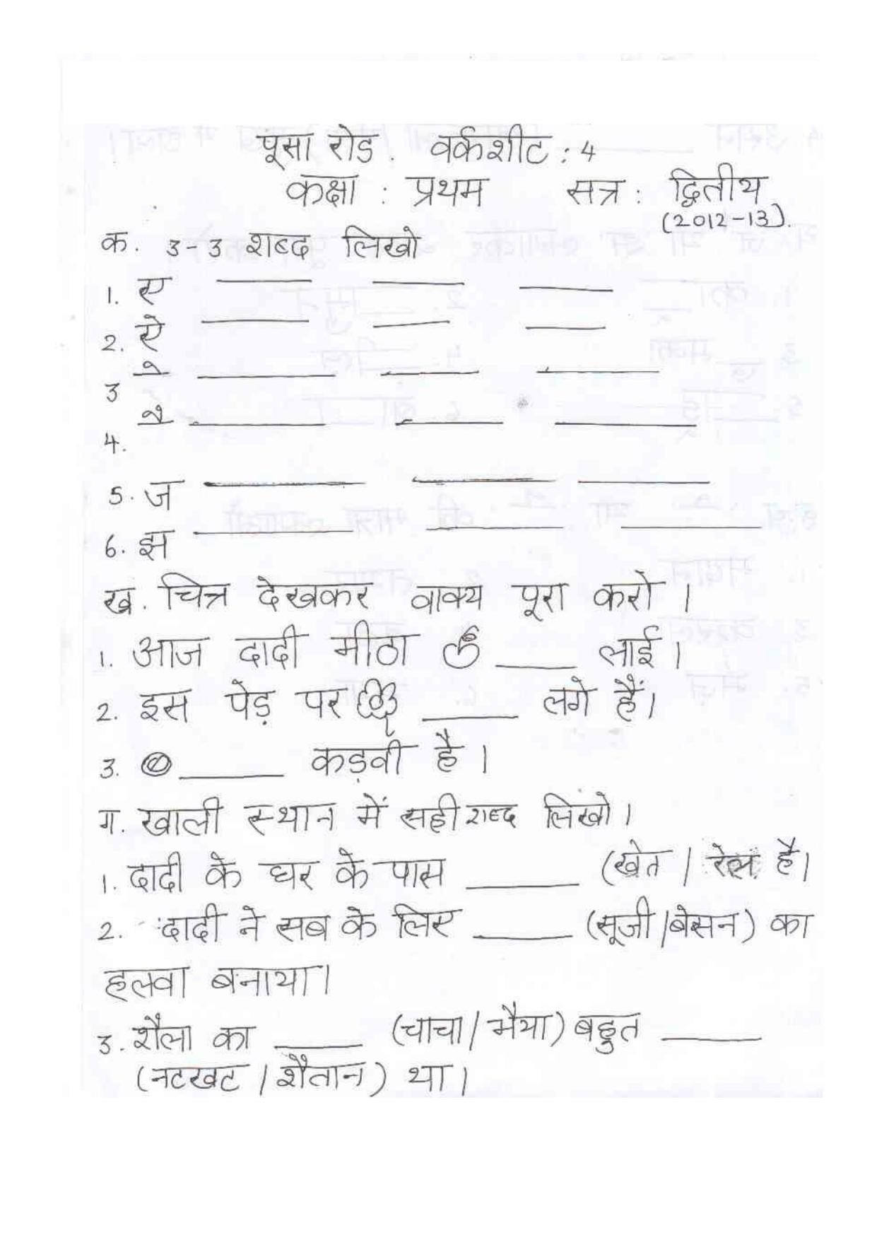 Worksheet for Class 1 Hindi Assignment 49 - Page 1