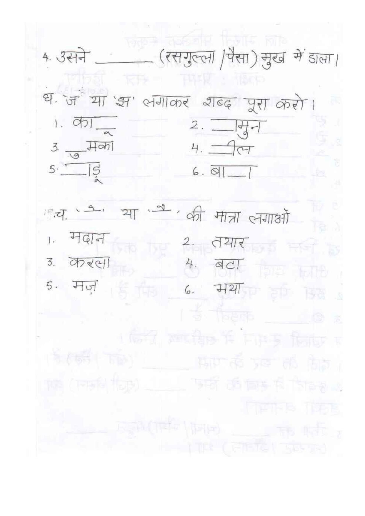 Worksheet for Class 1 Hindi Assignment 49 - Page 2