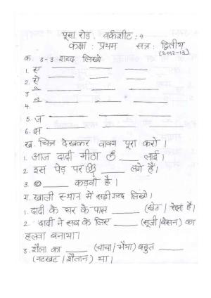 Worksheet for Class 1 Hindi Assignment 49