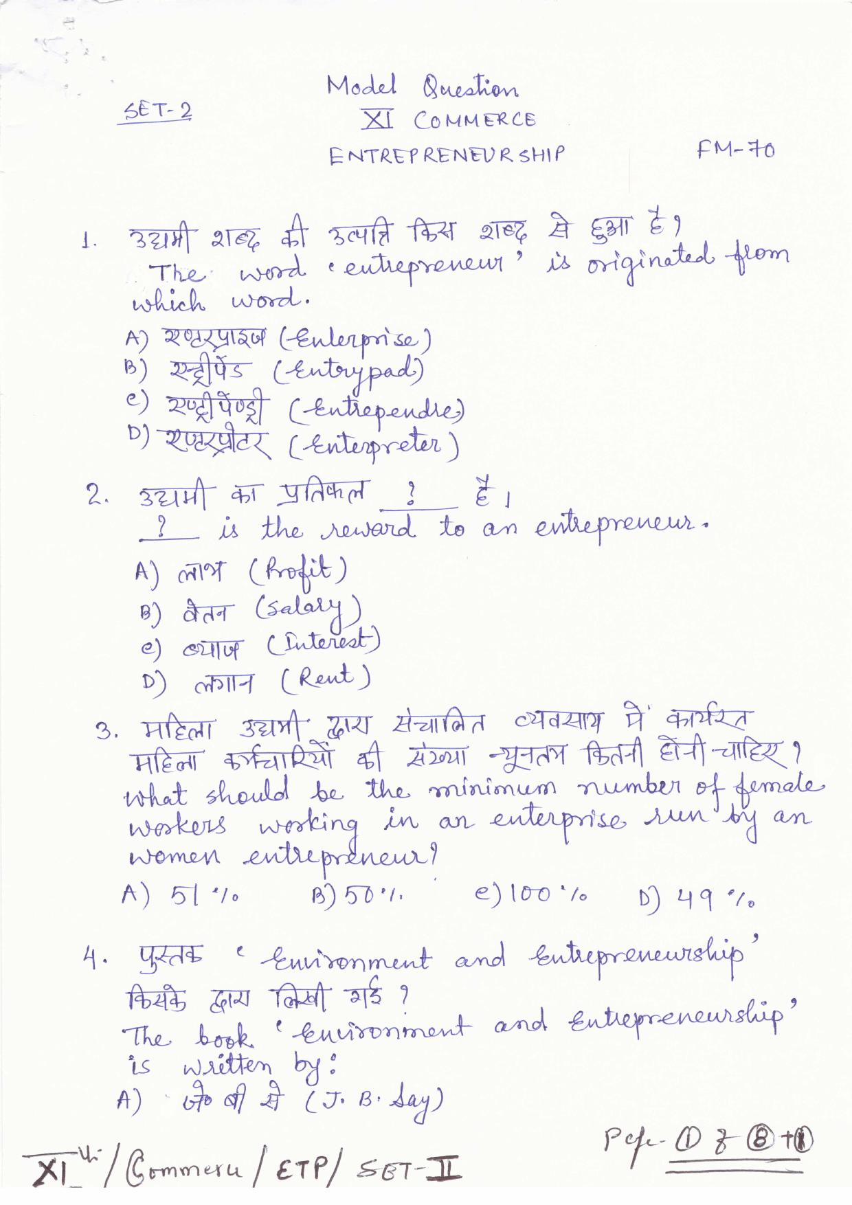 JAC Board Class 11th 2019 ENTREPRENEURSHIP SET-2 Model Paper - Page 1