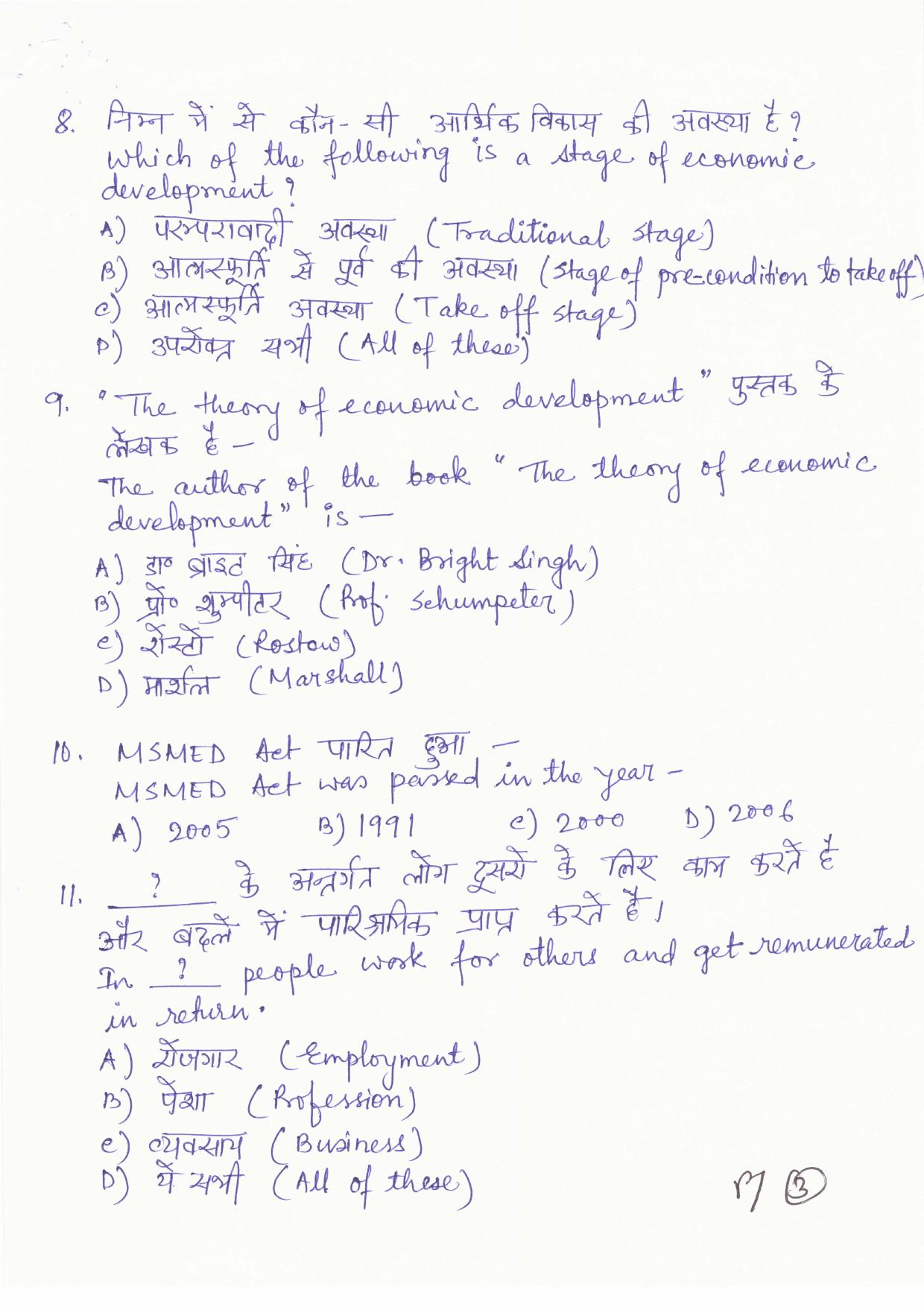 JAC Board Class 11th 2019 ENTREPRENEURSHIP SET-2 Model Paper - Page 3
