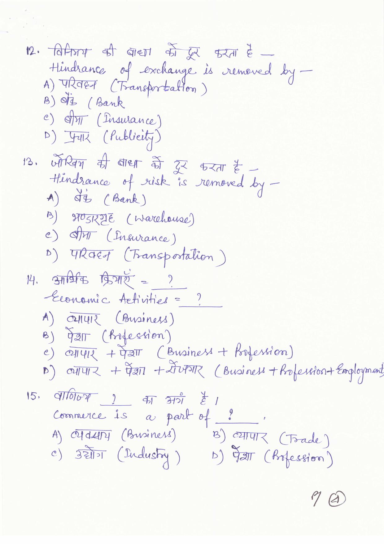JAC Board Class 11th 2019 ENTREPRENEURSHIP SET-2 Model Paper - Page 4