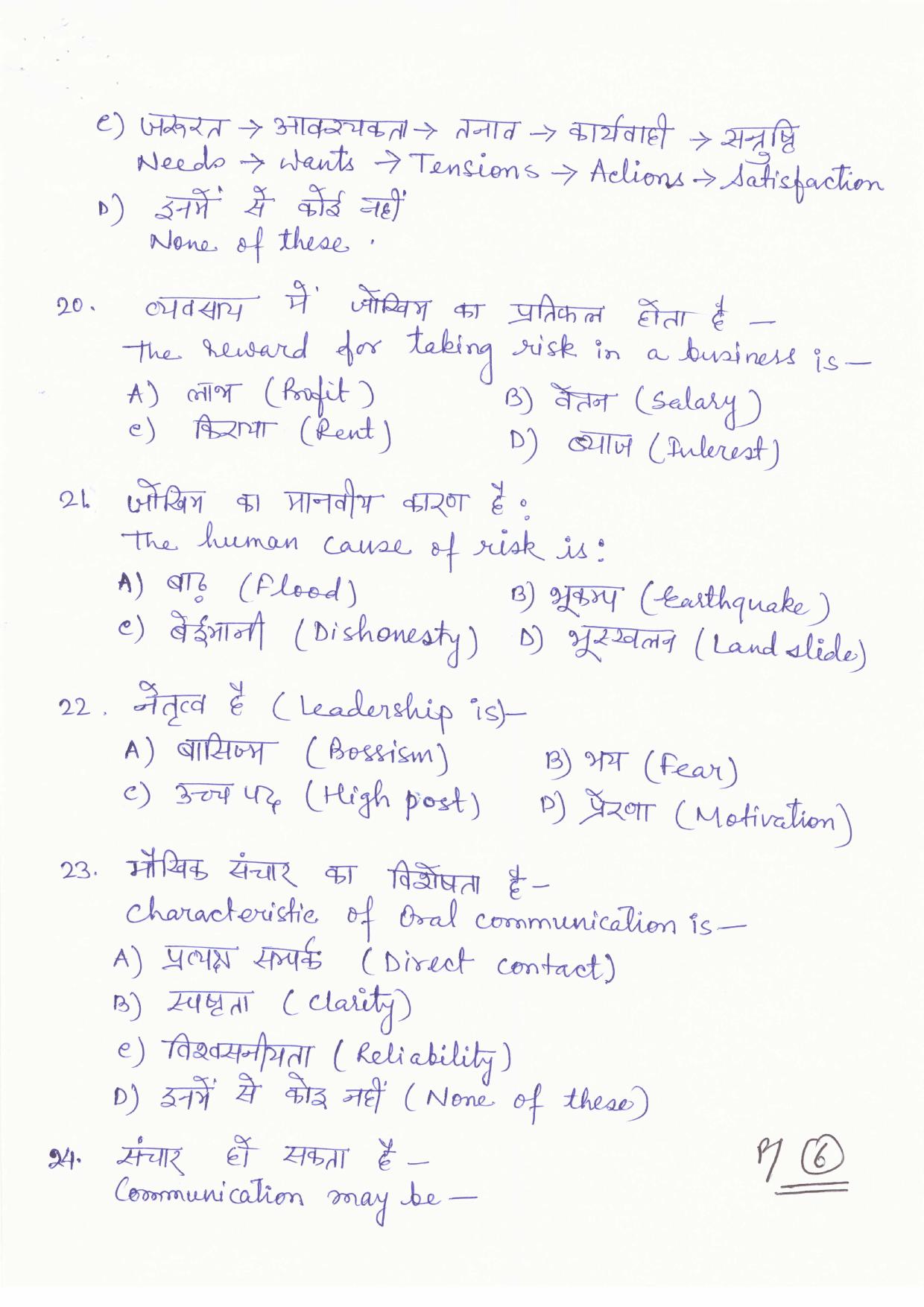 JAC Board Class 11th 2019 ENTREPRENEURSHIP SET-2 Model Paper - Page 6
