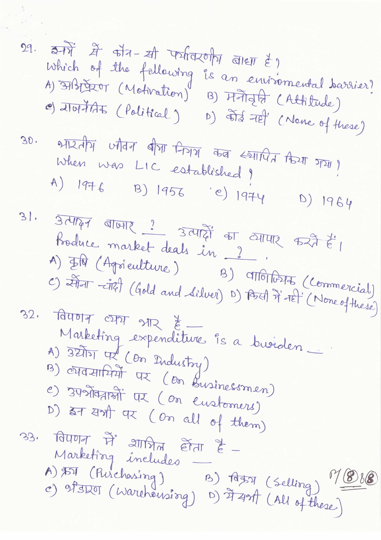 JAC Board Class 11th 2019 ENTREPRENEURSHIP SET-2 Model Paper - Page 8
