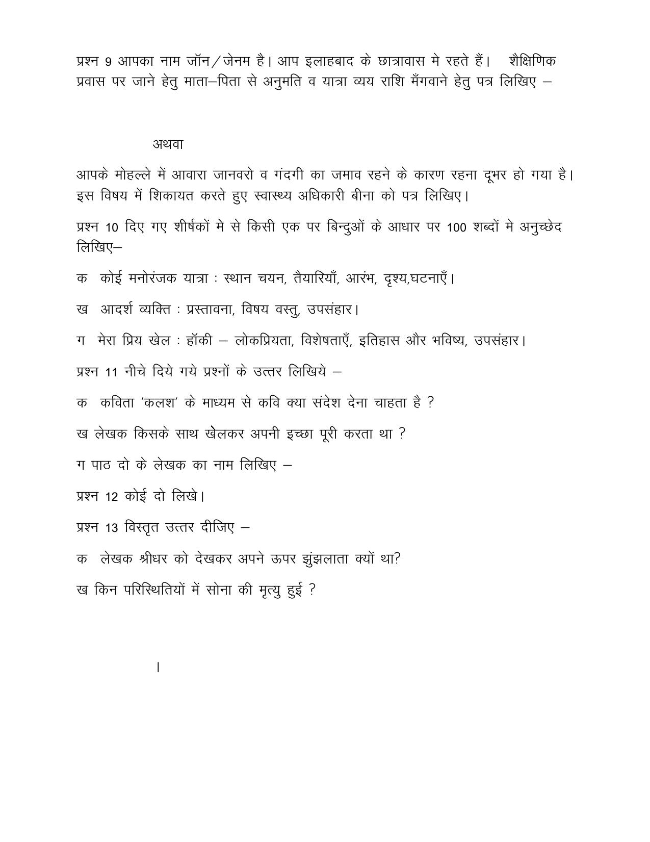 CBSE Worksheets for Class 8 Hindi Assignment 20 - Page 2
