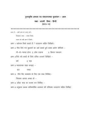 CBSE Worksheets for Class 8 Hindi Assignment 20
