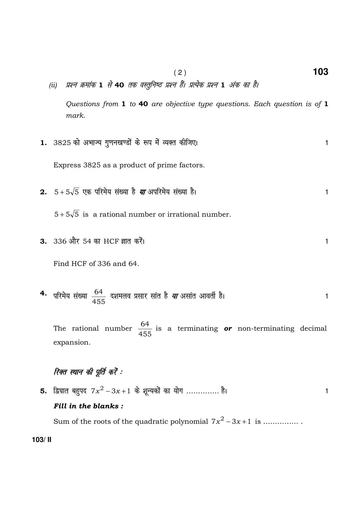 Haryana Board HBSE Class 10 Math Part-II 2021 Question Paper - Page 2