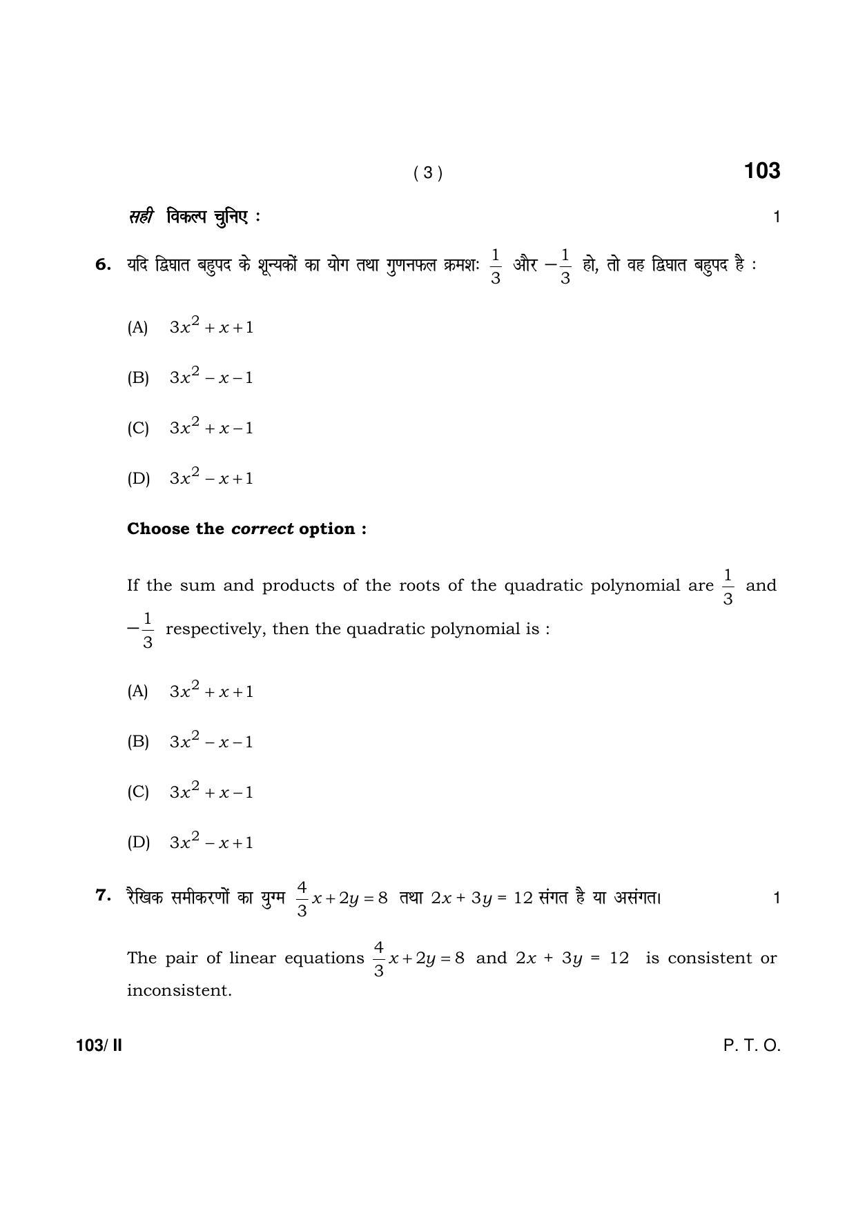 Haryana Board HBSE Class 10 Math Part-II 2021 Question Paper - Page 3
