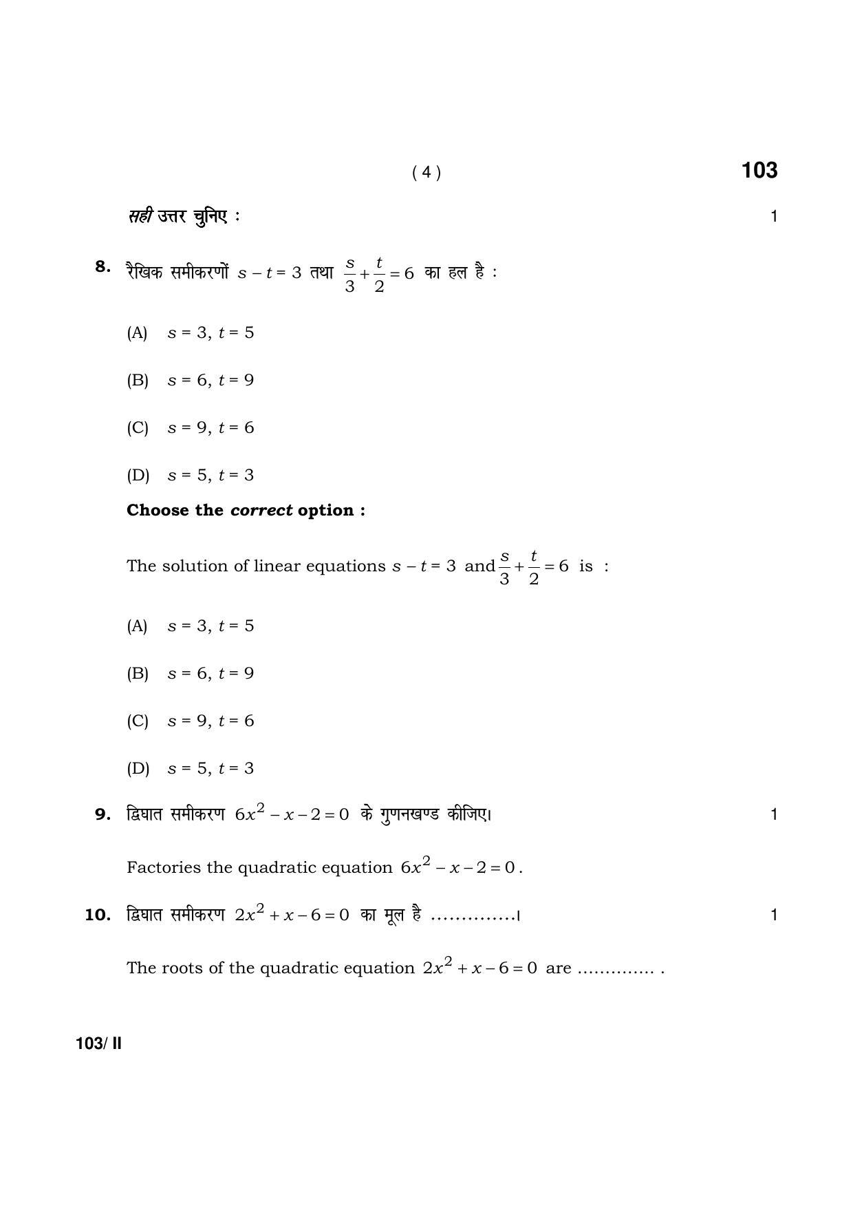 Haryana Board HBSE Class 10 Math Part-II 2021 Question Paper - Page 4