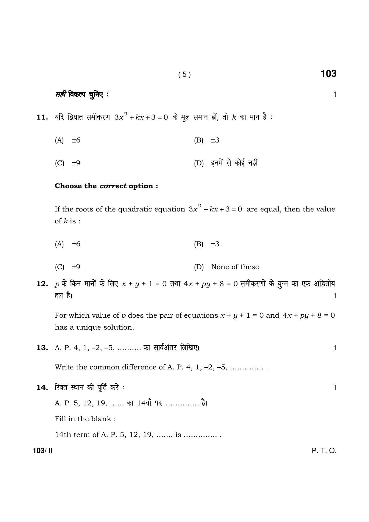 Haryana Board HBSE Class 10 Math Part-II 2021 Question Paper - Page 5