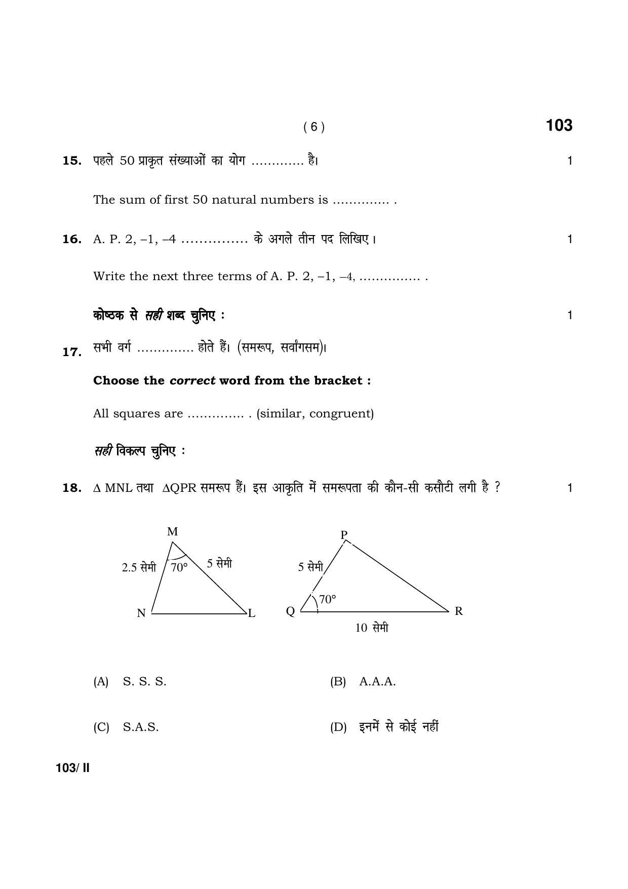 Haryana Board HBSE Class 10 Math Part-II 2021 Question Paper - Page 6