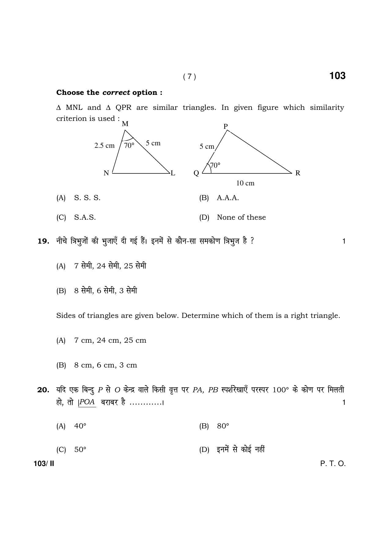 Haryana Board HBSE Class 10 Math Part-II 2021 Question Paper - Page 7