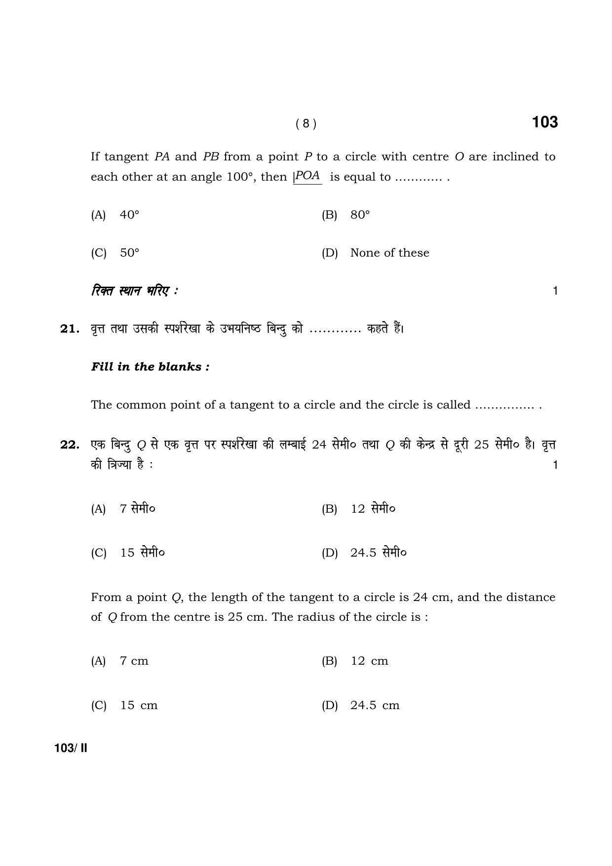 Haryana Board HBSE Class 10 Math Part-II 2021 Question Paper - Page 8