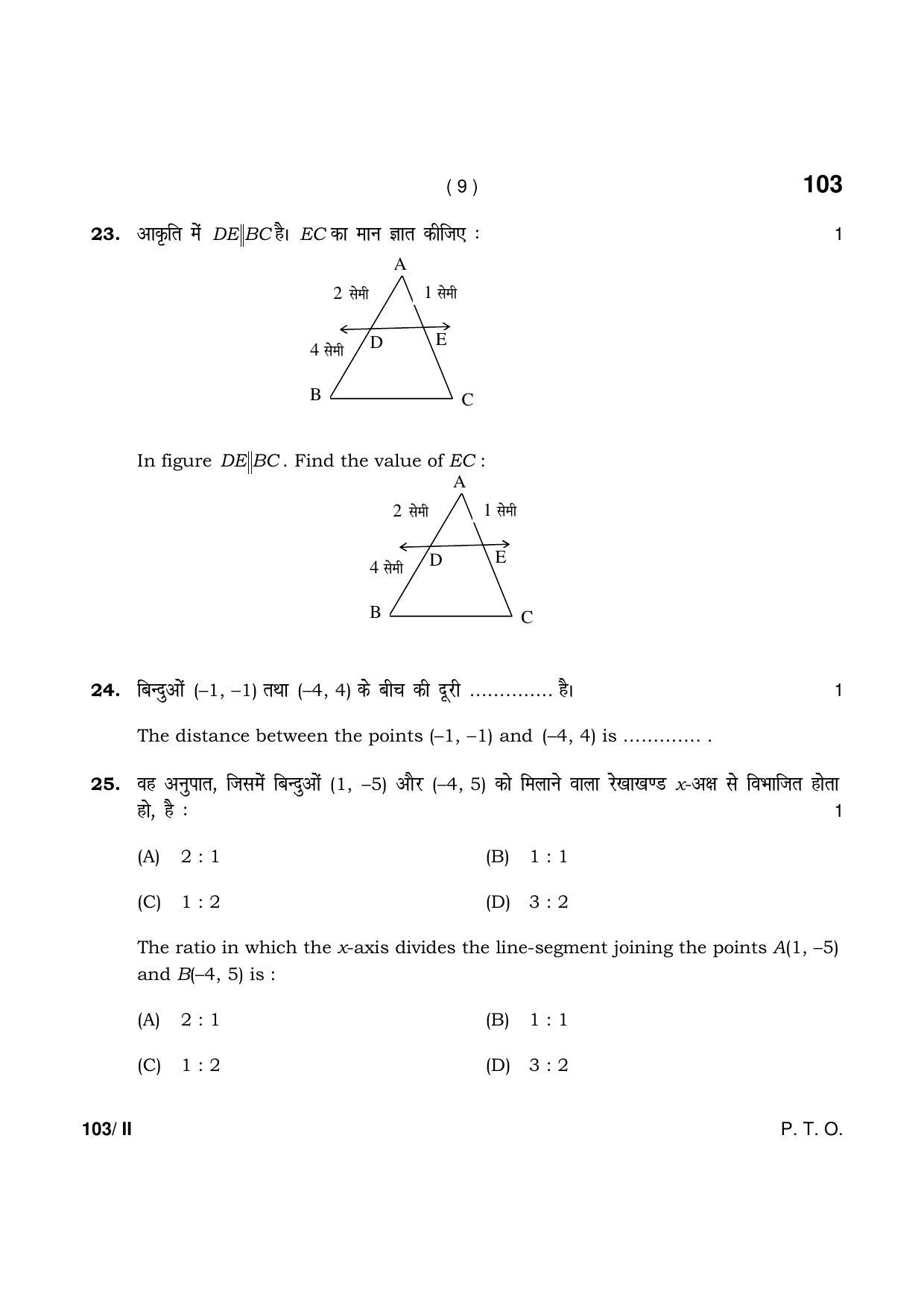 Haryana Board HBSE Class 10 Math Part-II 2021 Question Paper - Page 9