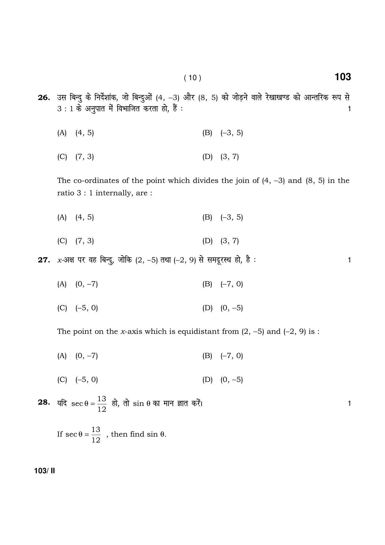 Haryana Board HBSE Class 10 Math Part-II 2021 Question Paper - Page 10