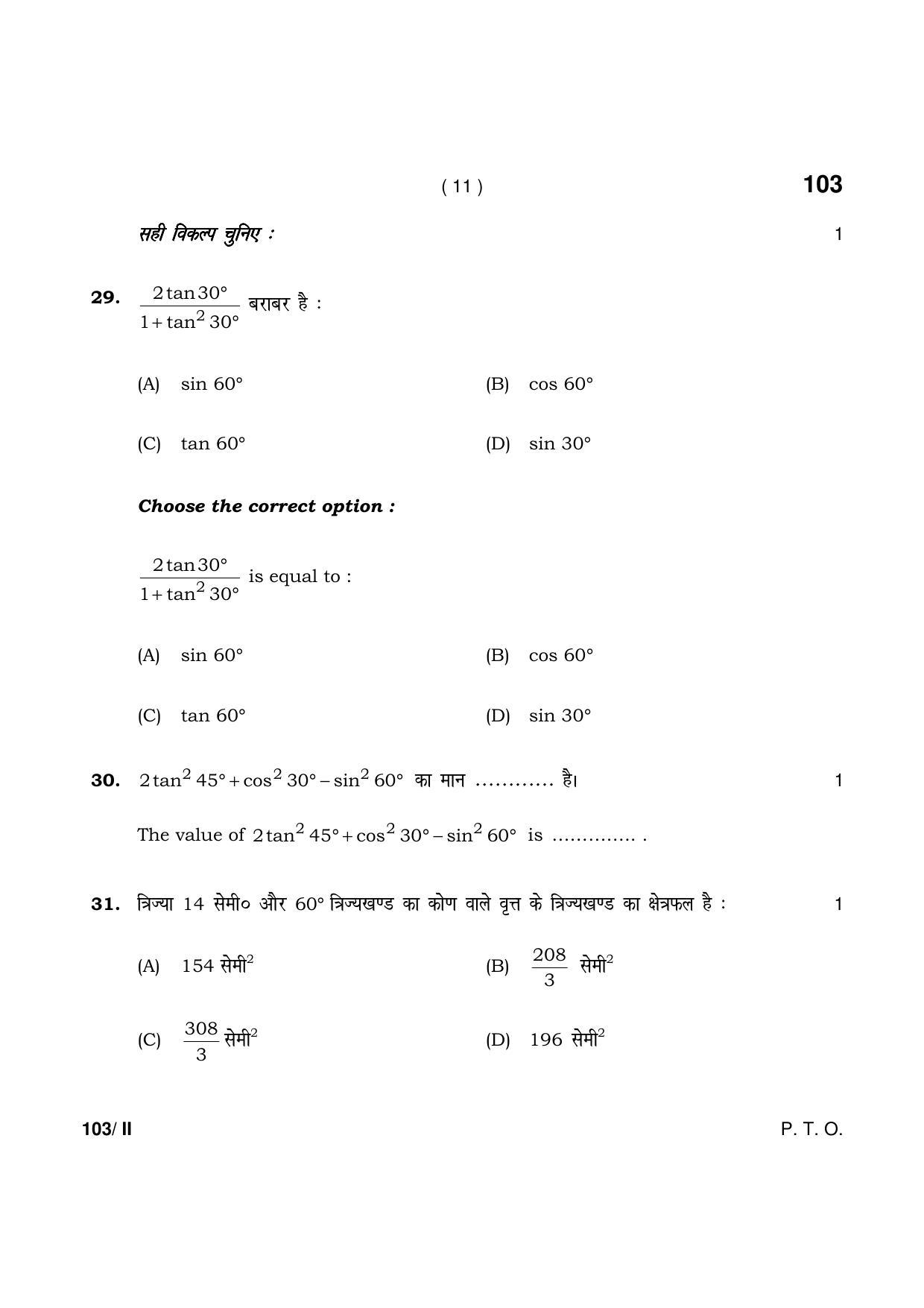 Haryana Board HBSE Class 10 Math Part-II 2021 Question Paper - Page 11