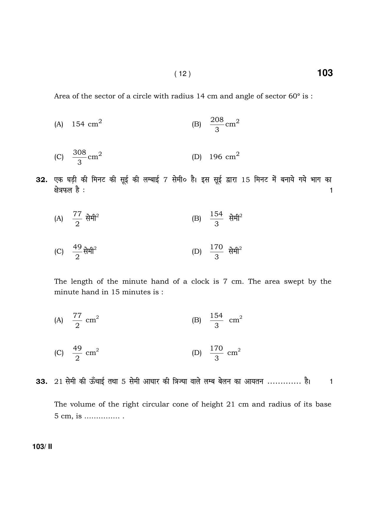 Haryana Board HBSE Class 10 Math Part-II 2021 Question Paper - Page 12