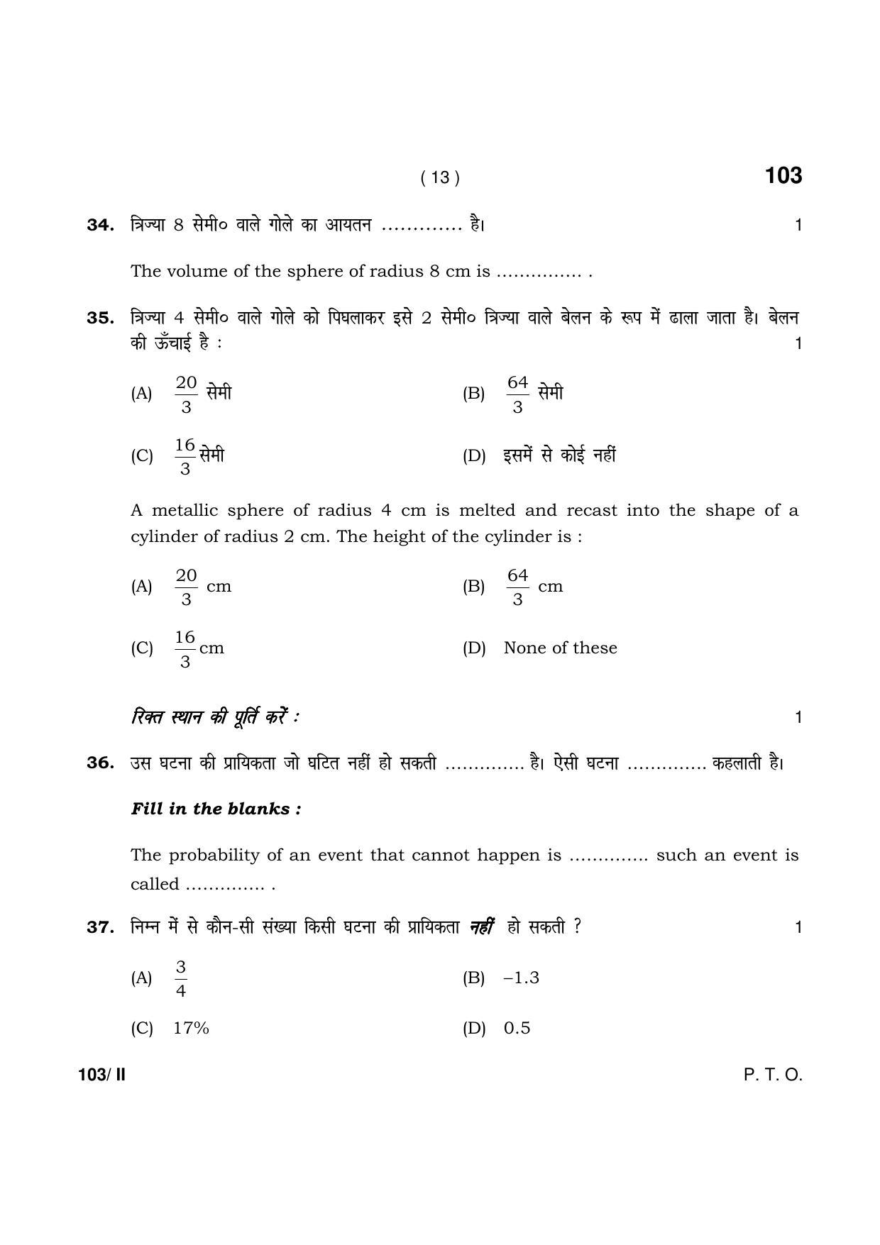 Haryana Board HBSE Class 10 Math Part-II 2021 Question Paper - Page 13