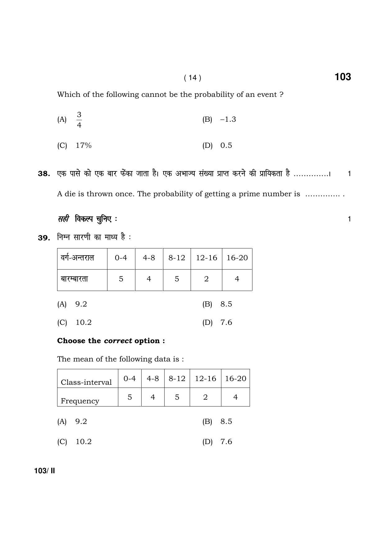Haryana Board HBSE Class 10 Math Part-II 2021 Question Paper - Page 14