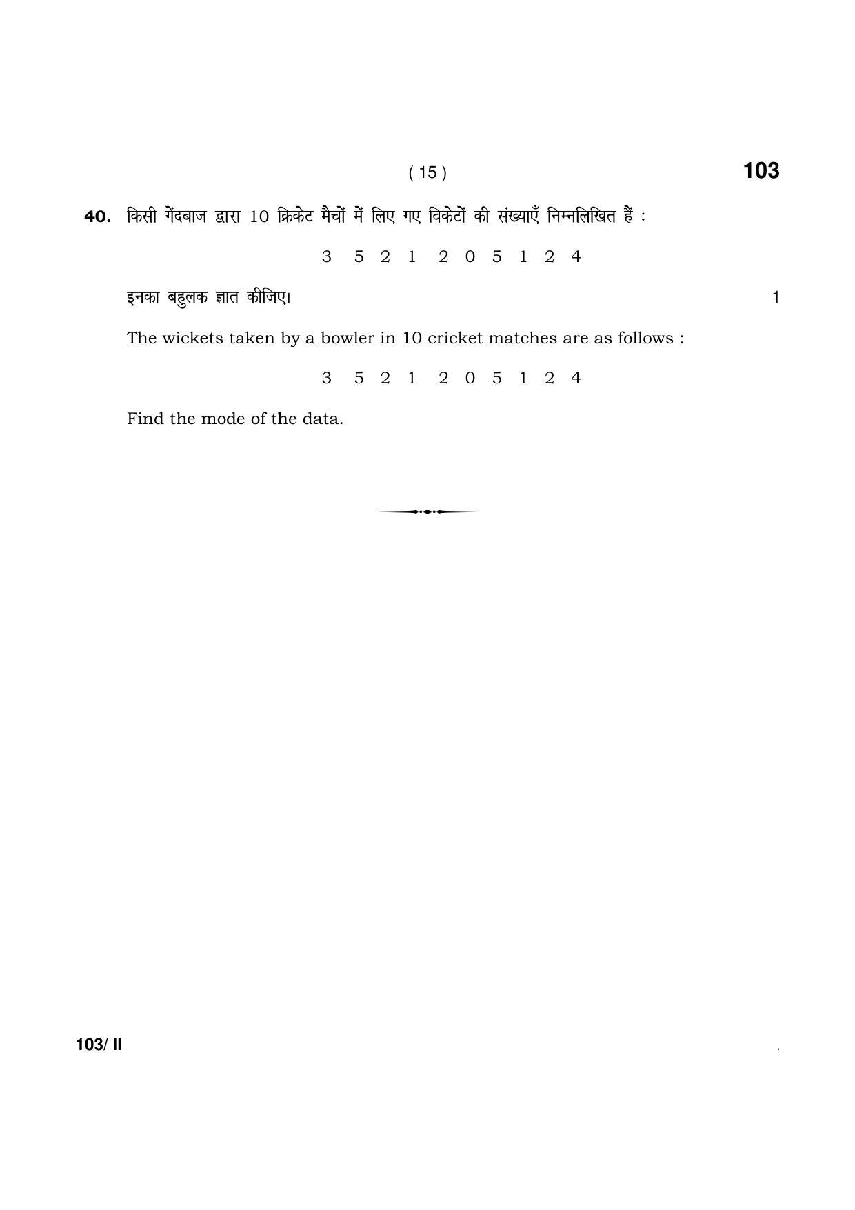 Haryana Board HBSE Class 10 Math Part-II 2021 Question Paper - Page 15