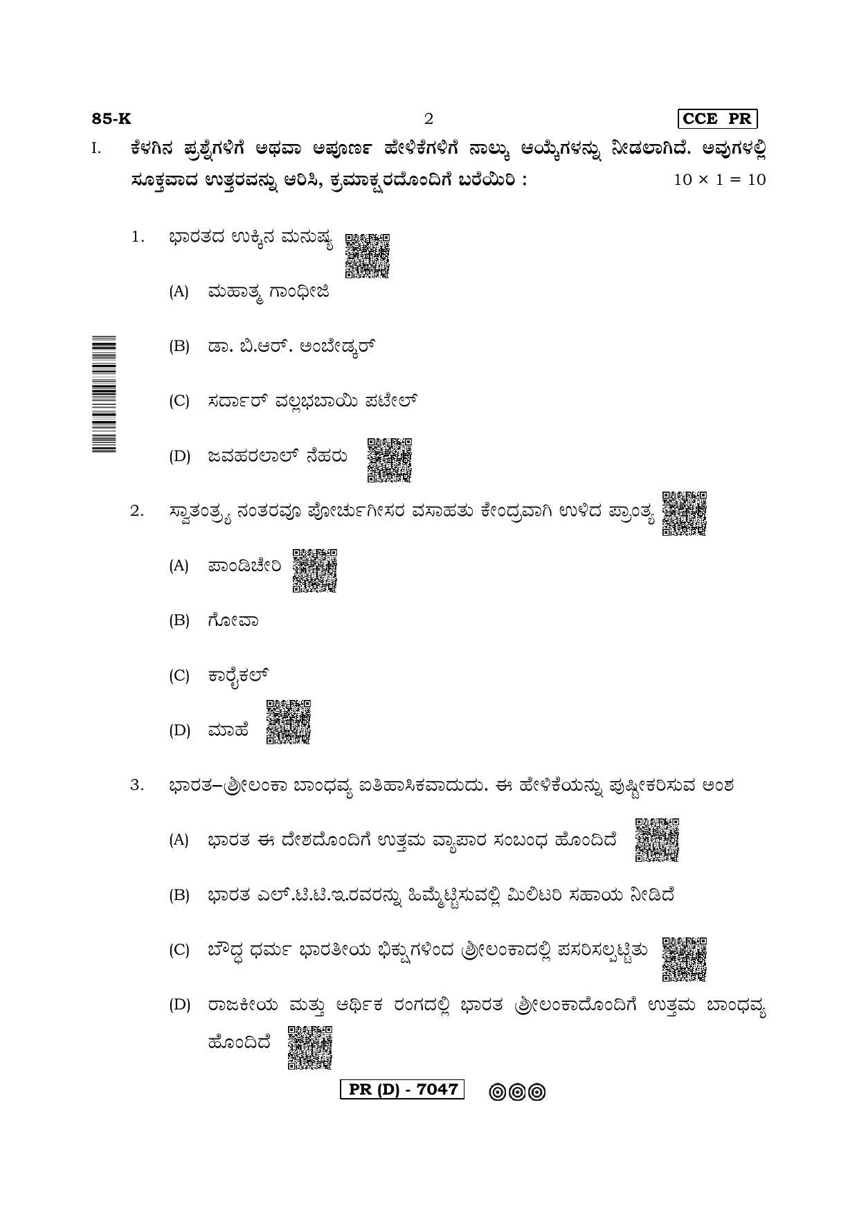 Karnataka SSLC Social Science (KANNADA Medium) - 85K-D Version (Supplementary) June 2020 Question Paper - Page 2