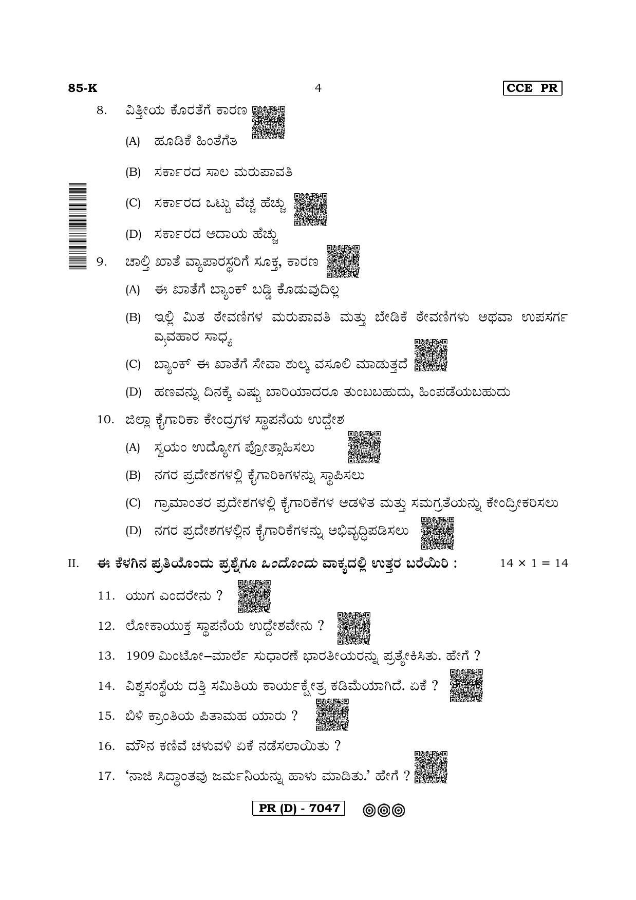 Karnataka SSLC Social Science (KANNADA Medium) - 85K-D Version (Supplementary) June 2020 Question Paper - Page 4