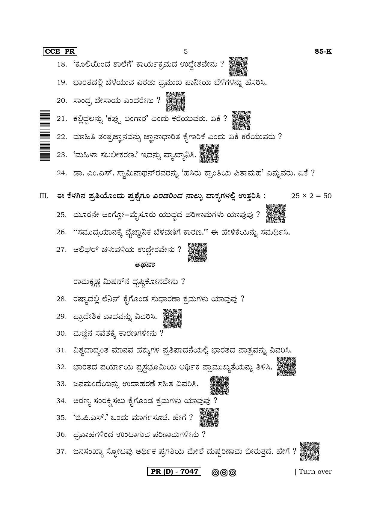 Karnataka SSLC Social Science (KANNADA Medium) - 85K-D Version (Supplementary) June 2020 Question Paper - Page 5