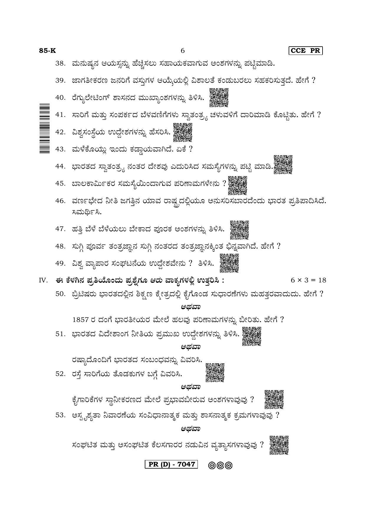 Karnataka SSLC Social Science (KANNADA Medium) - 85K-D Version (Supplementary) June 2020 Question Paper - Page 6
