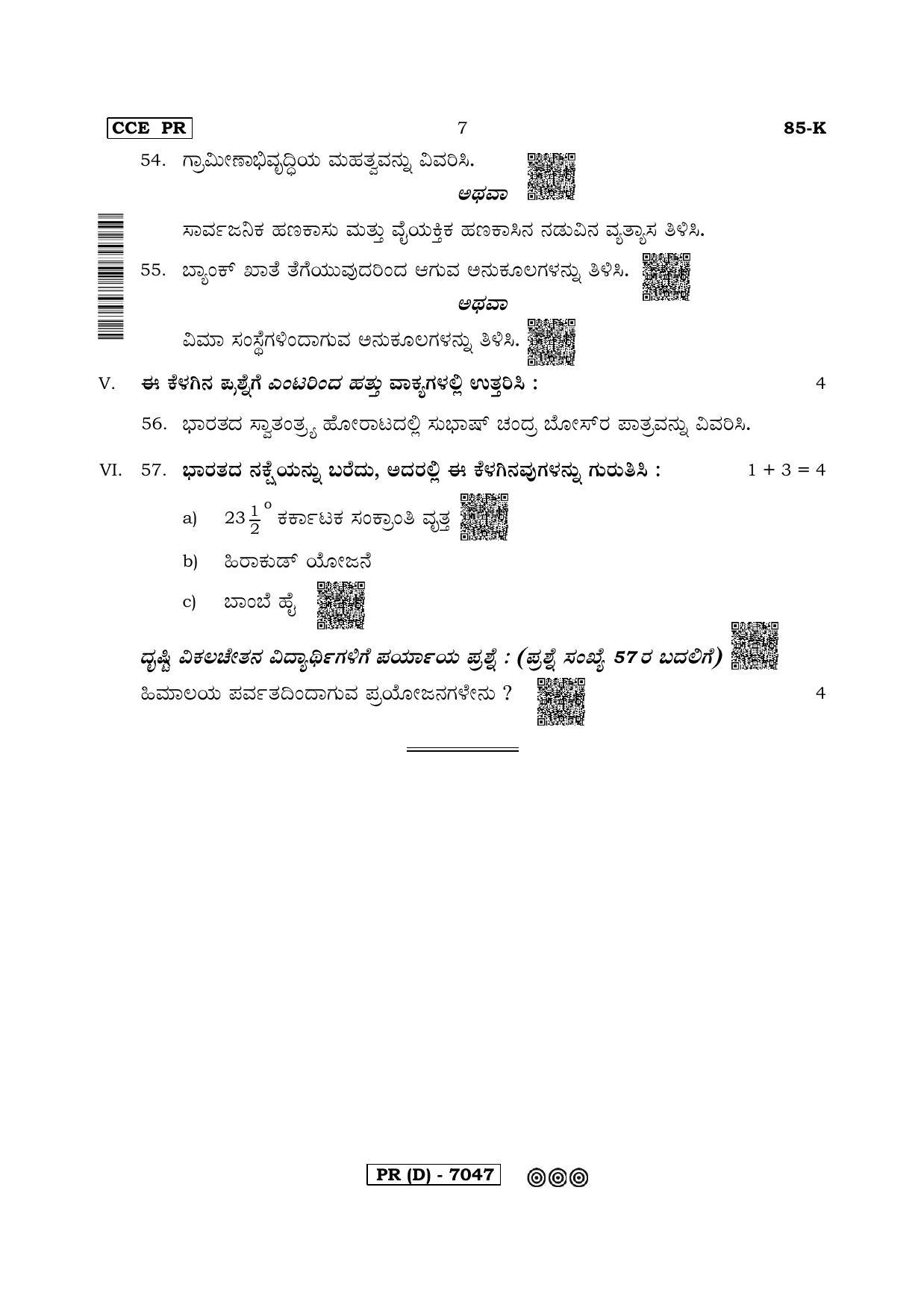 Karnataka SSLC Social Science (KANNADA Medium) - 85K-D Version (Supplementary) June 2020 Question Paper - Page 7