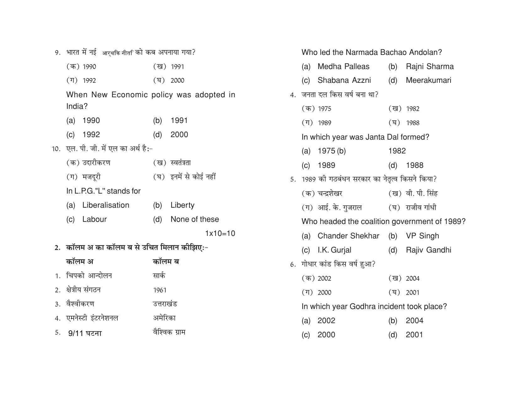 HP Board Class 12 Political Science Model Paper - Page 3