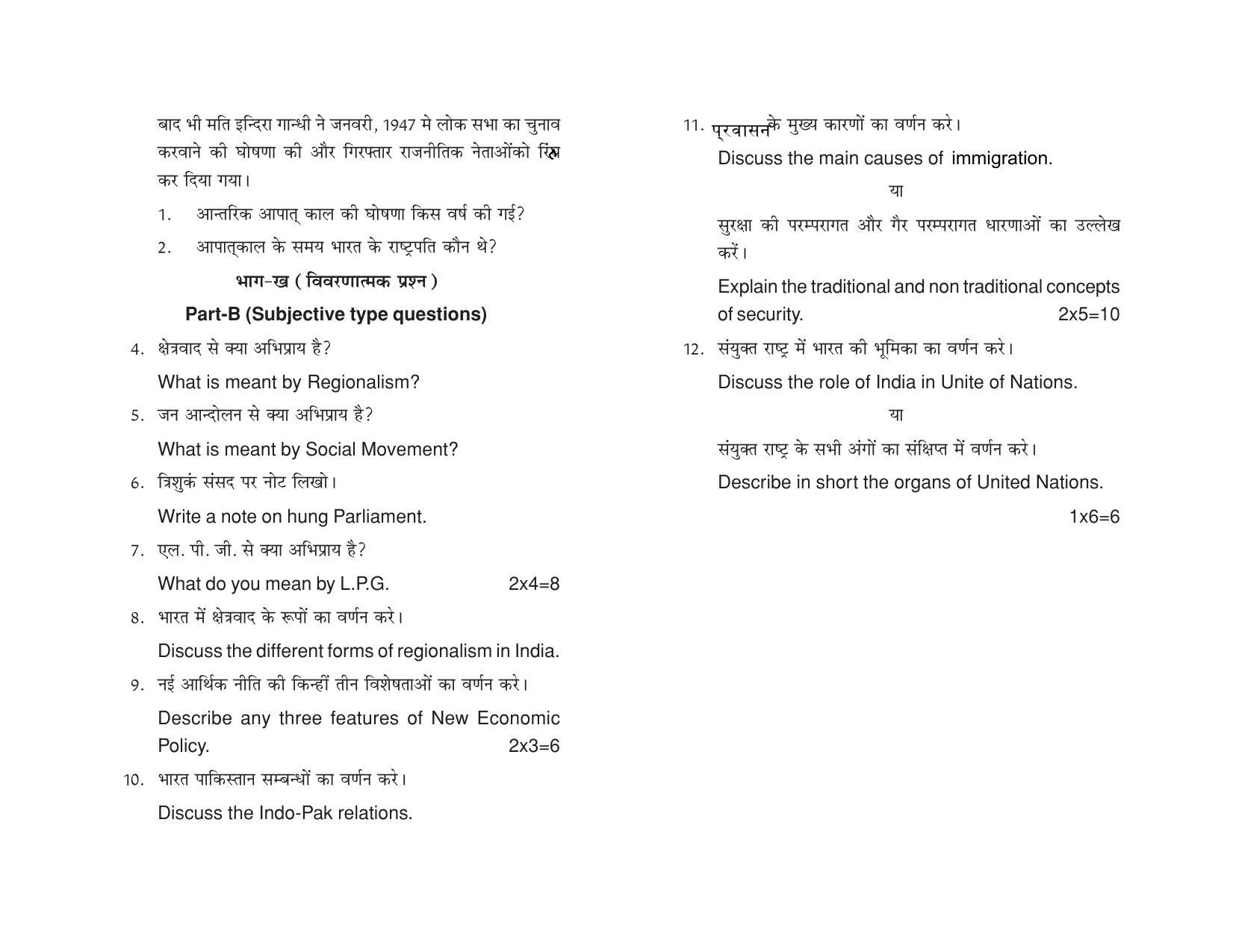 HP Board Class 12 Political Science Model Paper - Page 5