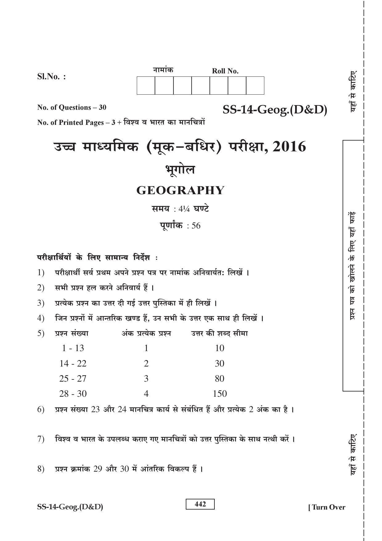 RBSE Class 12 Geography (D&D) 2016 Question Paper - Page 1
