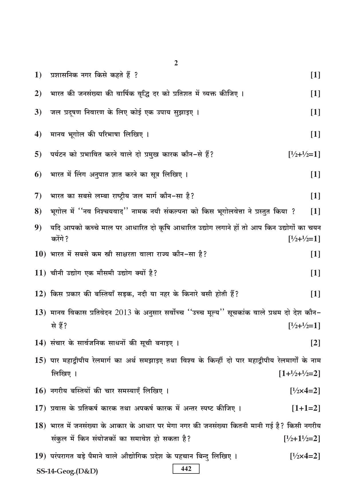 RBSE Class 12 Geography (D&D) 2016 Question Paper - Page 2