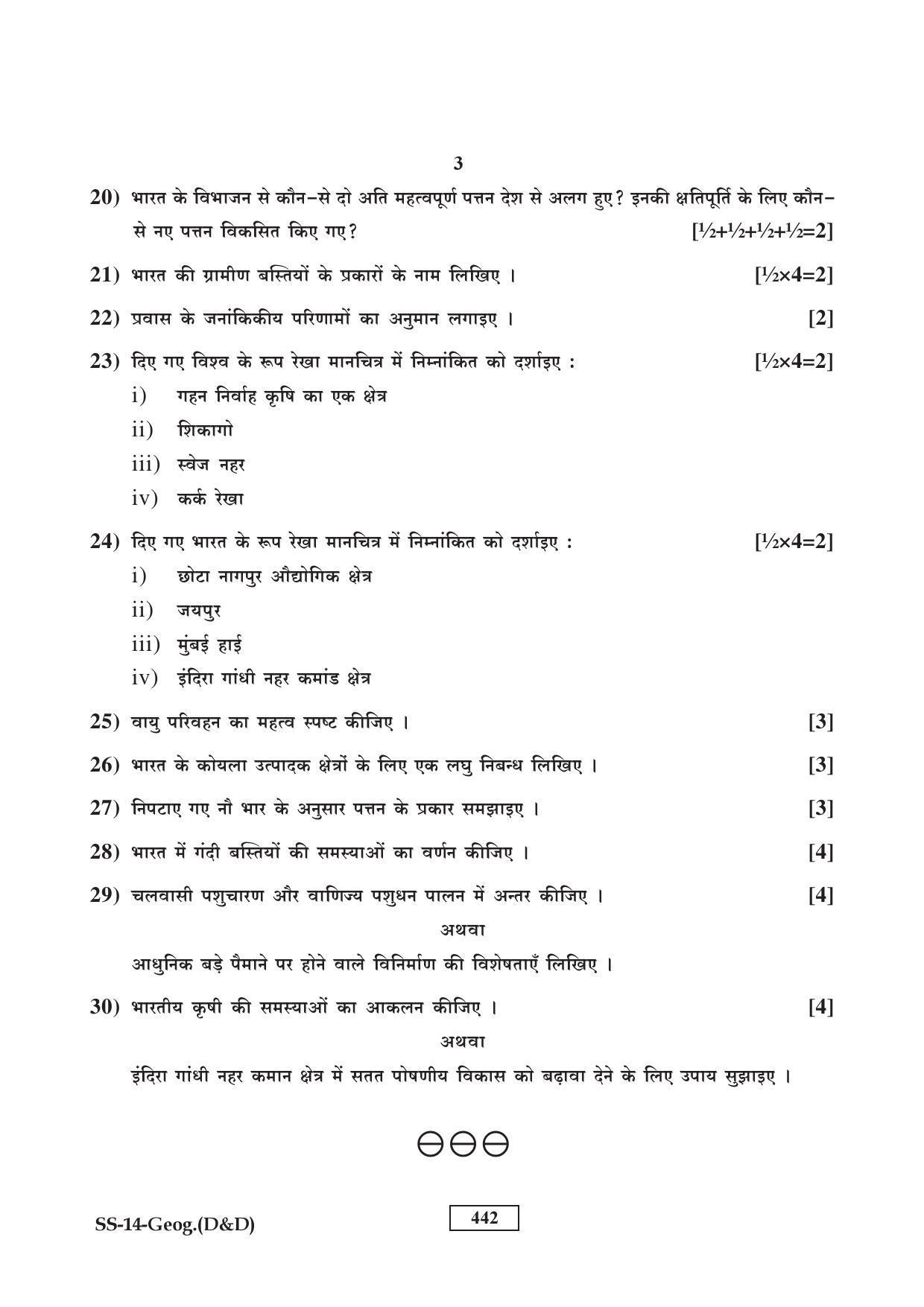 RBSE Class 12 Geography (D&D) 2016 Question Paper - Page 3
