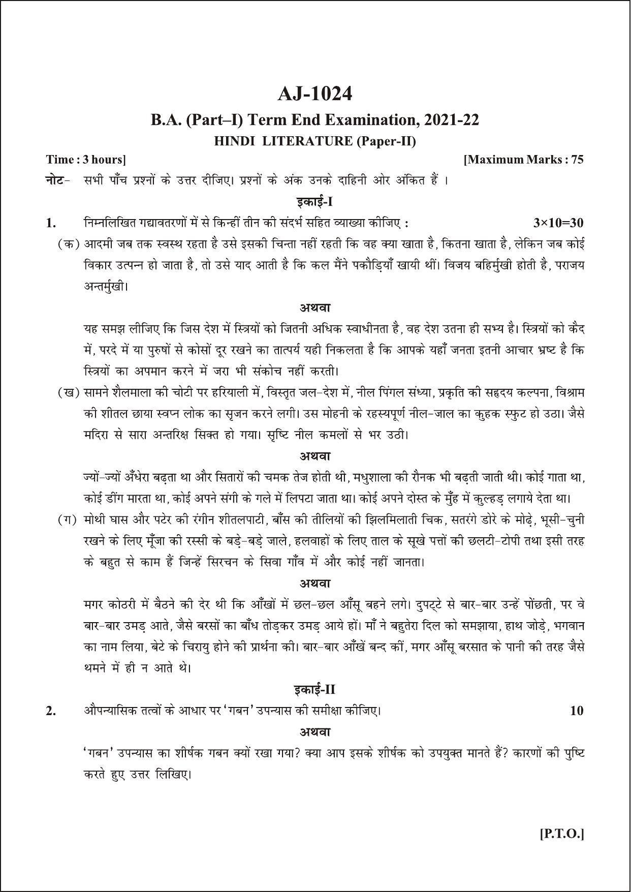 Bilaspur University Question Paper 2021-2022:B.A. Part-I (One) (Regular) Hindi Literature Paper 2 - Page 1
