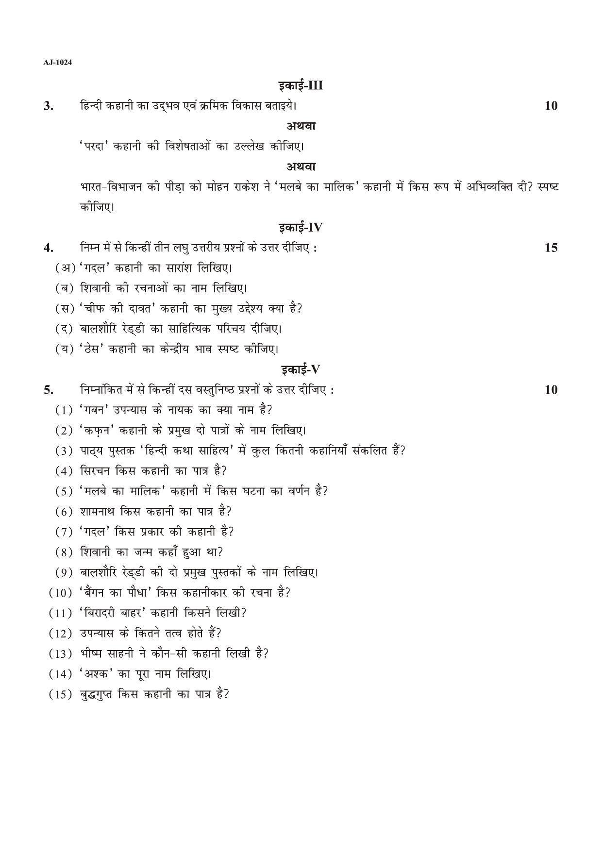 Bilaspur University Question Paper 2021-2022:B.A. Part-I (One) (Regular) Hindi Literature Paper 2 - Page 2