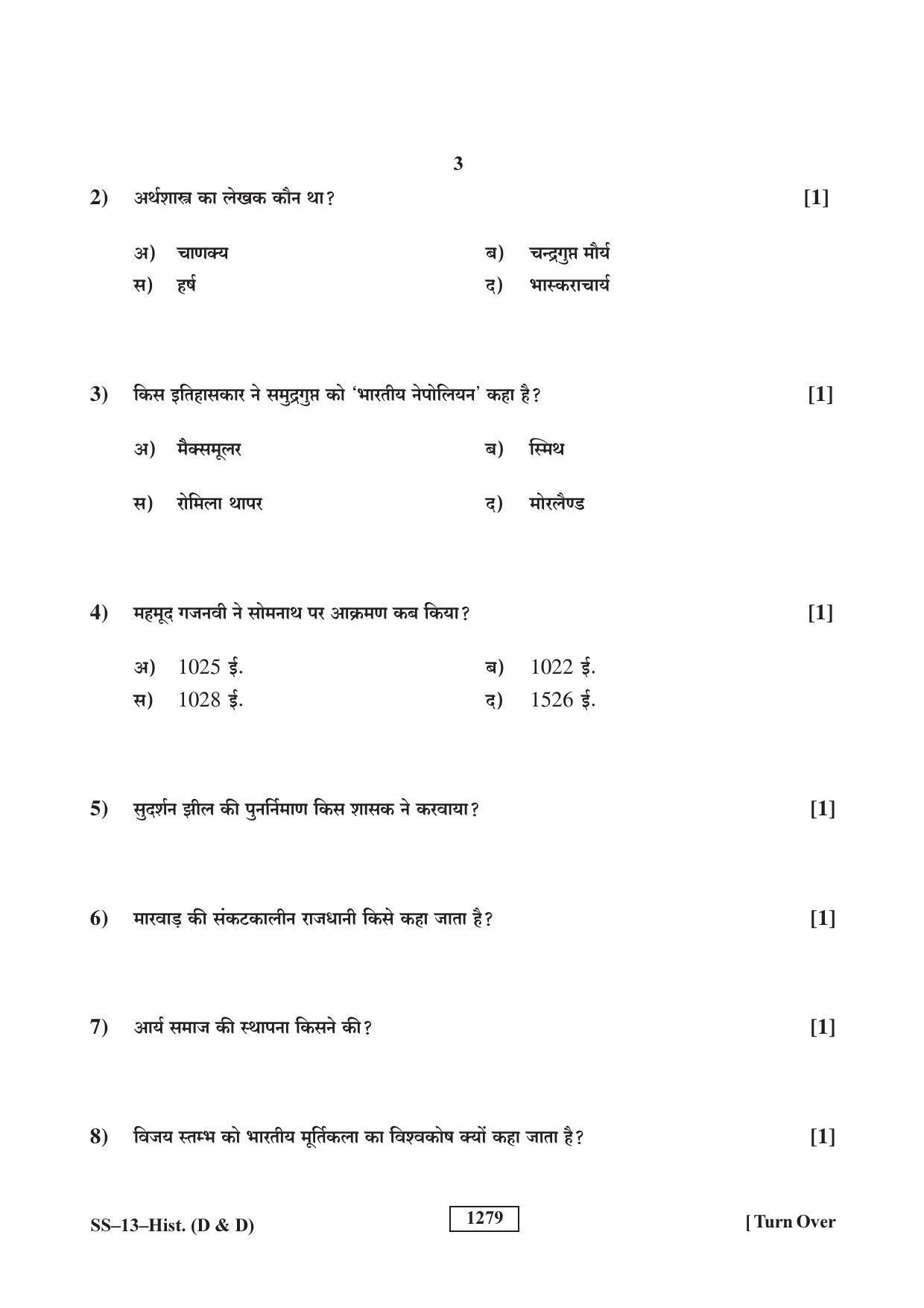 RBSE Class 12 2018 History (D&D) (SUPPLEMENTARY) Question Paper - Page 3