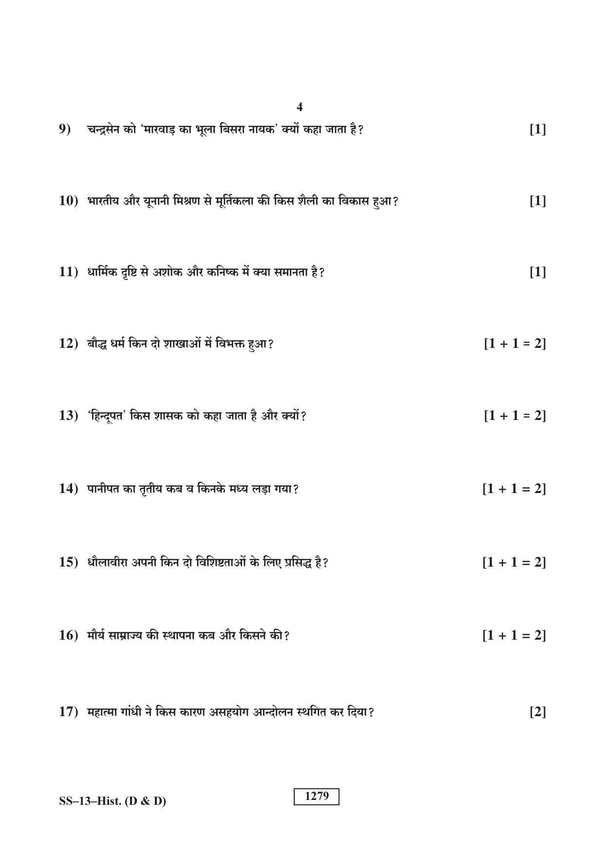 RBSE Class 12 2018 History (D&D) (SUPPLEMENTARY) Question Paper - Page 4