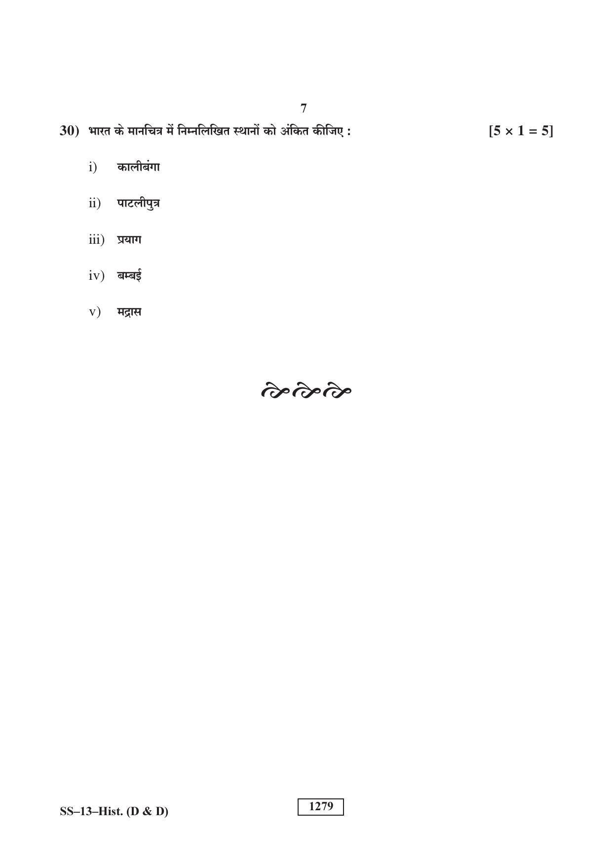 RBSE Class 12 2018 History (D&D) (SUPPLEMENTARY) Question Paper - Page 7
