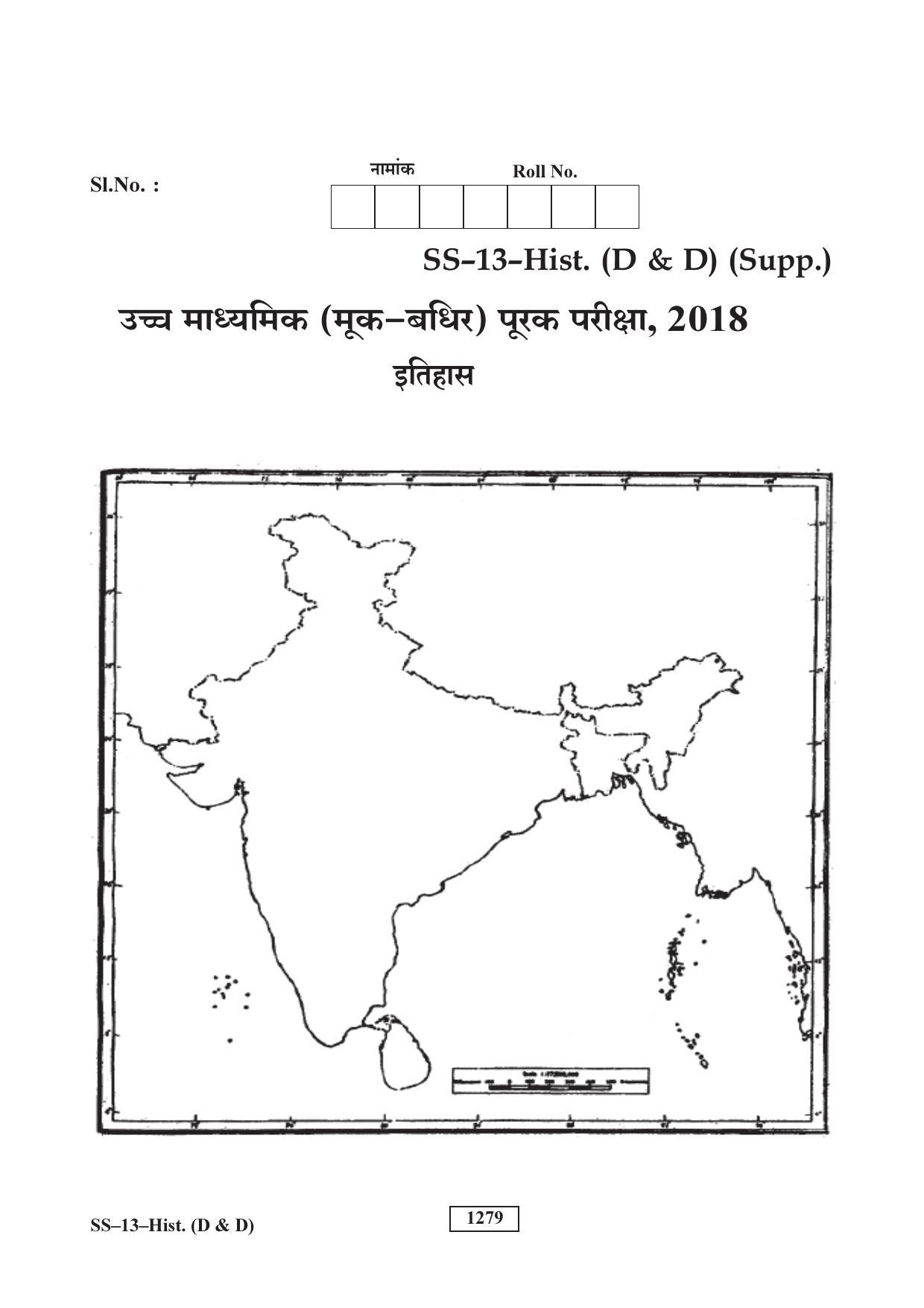 RBSE Class 12 2018 History (D&D) (SUPPLEMENTARY) Question Paper - Page 9