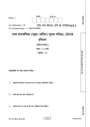 RBSE Class 12 2018 History (D&D) (SUPPLEMENTARY) Question Paper
