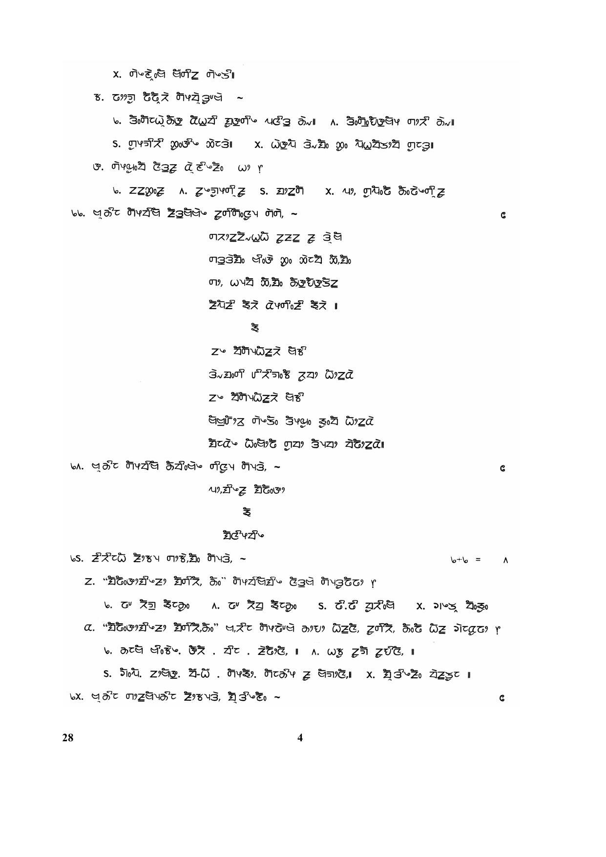 CBSE Class 10 28-Limboo 2017-comptt Question Paper - Page 4