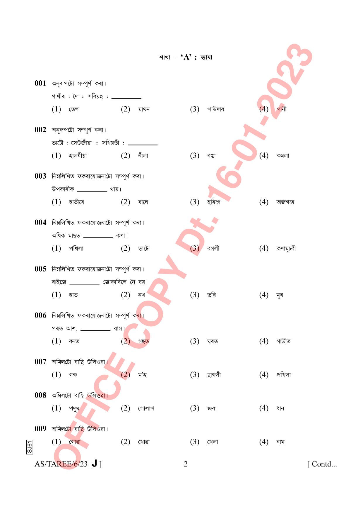 AISSEE Class VI Assamese Set J 2023 Question Paper - Page 2