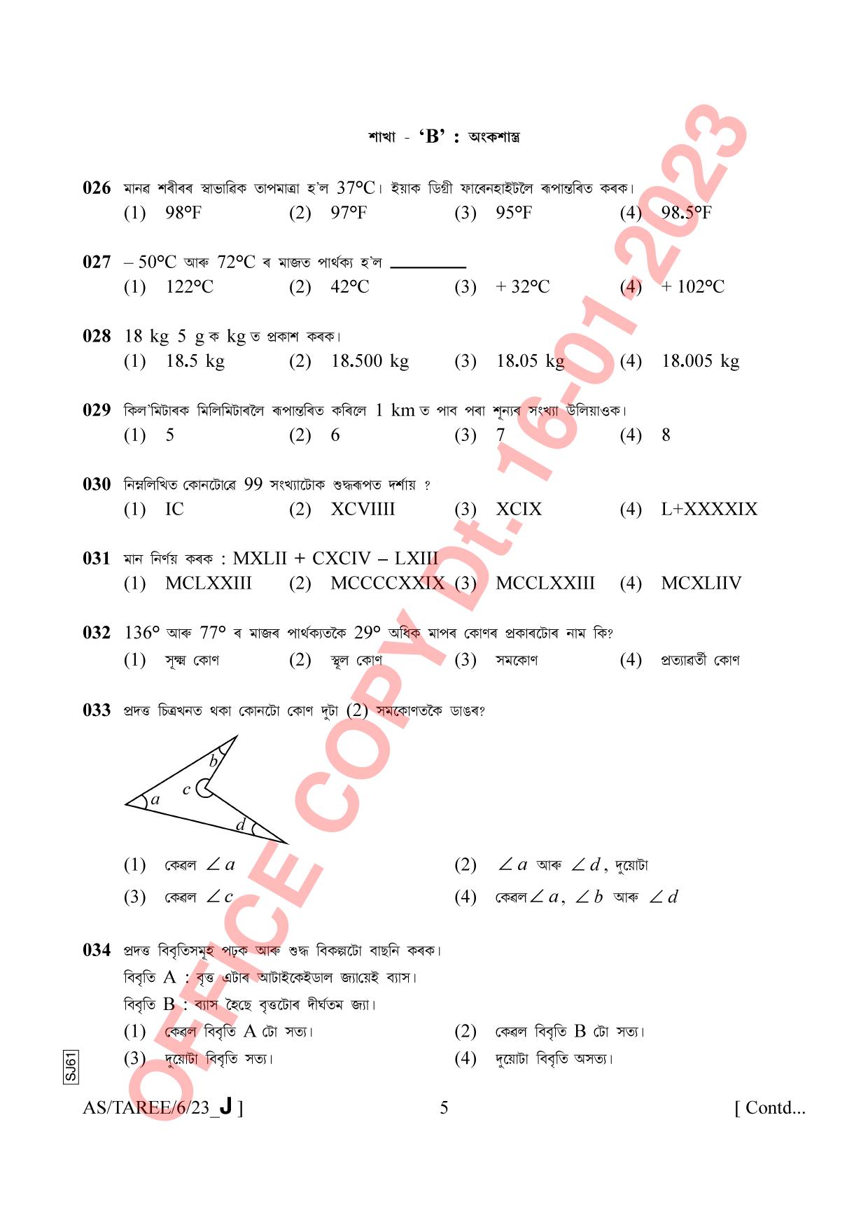 AISSEE Class VI Assamese Set J 2023 Question Paper - Page 5