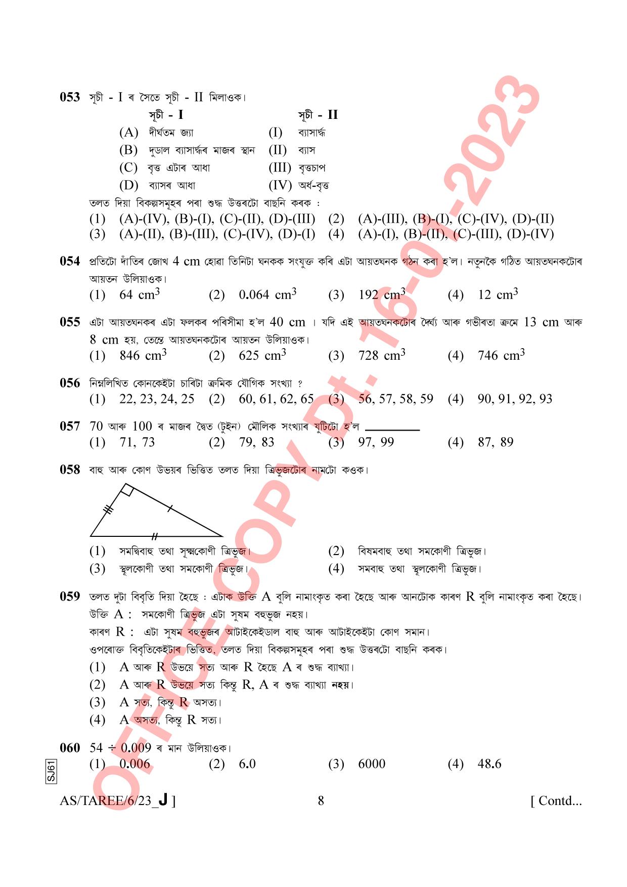 AISSEE Class VI Assamese Set J 2023 Question Paper - Page 8