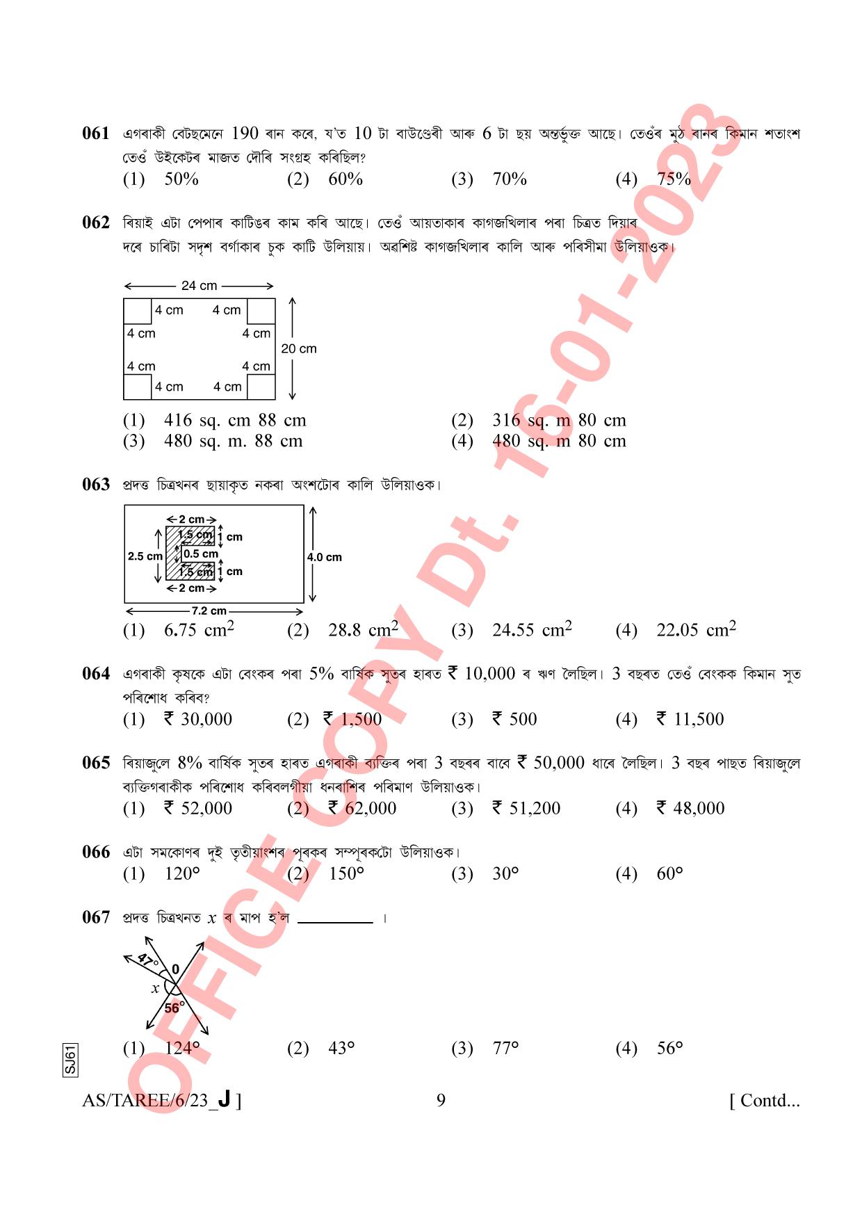 AISSEE Class VI Assamese Set J 2023 Question Paper - Page 9